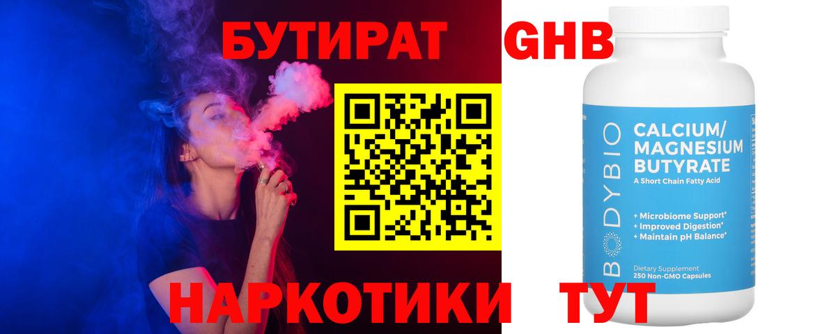 Бутират  Вход с VPN  Ессентуки  Бутират BDO 33% 