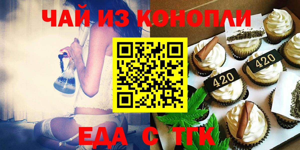Ессентуки  Еда ТГК марихуана  Вход с VPN 