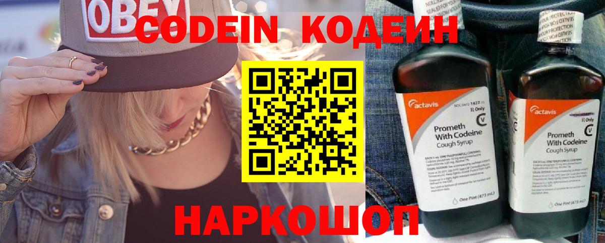Кодеиновый сироп Lean Purple Drank Ессентуки