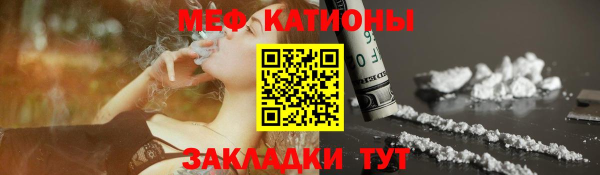 Меф мяу мяу мука Ессентуки