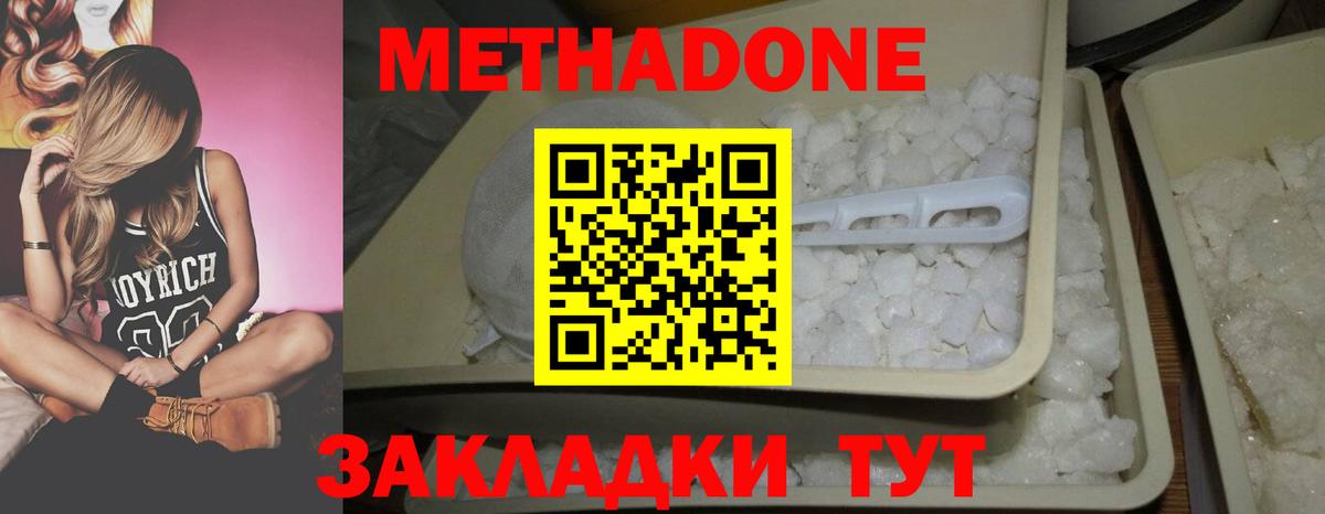 это клад  Вход с VPN  Ессентуки  Метадон methadone 