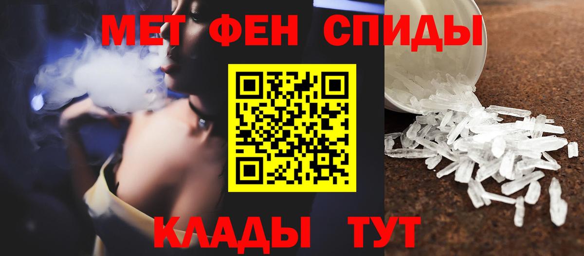 Первитин кристалл  Вход с VPN  Ессентуки 