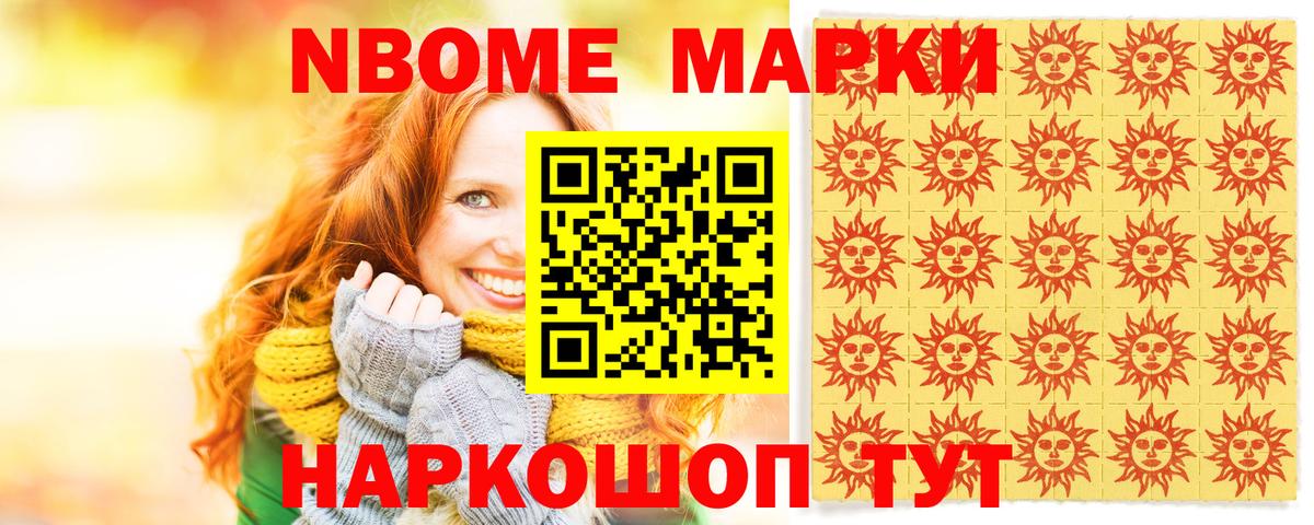 Марки 25I-NBOMe 1500мкг Ессентуки