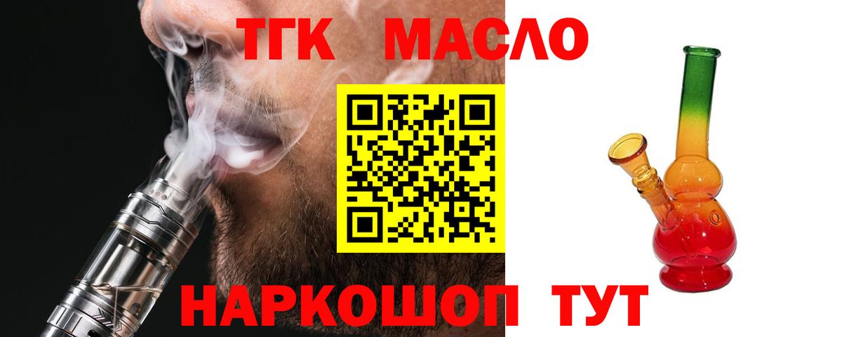 Дистиллят ТГК вейп с тгк  Вход с VPN  Ессентуки  ТГК концентрат 